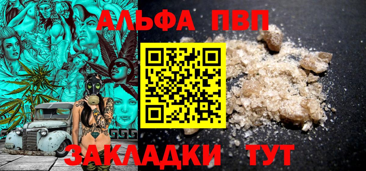 A PVP VHQ  закладки  Луга  Вход с VPN  APVP СК КРИС  APVP 