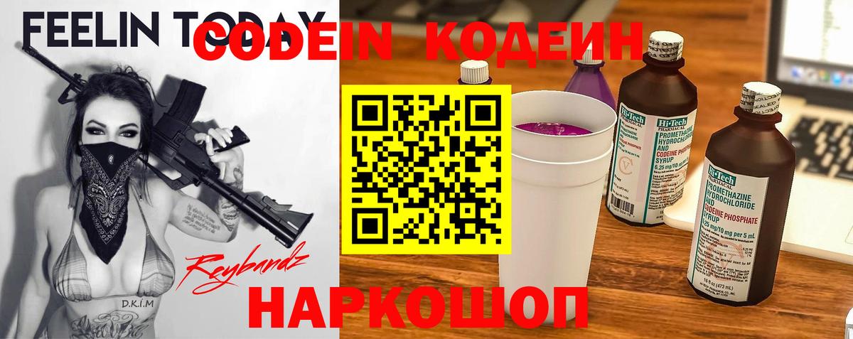 Кодеин напиток Lean (лин) Луга