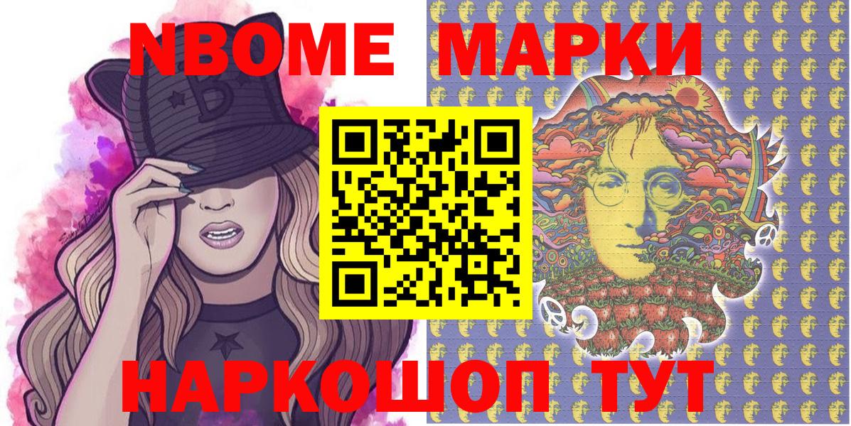 Марки N-bome 1500мкг Луга
